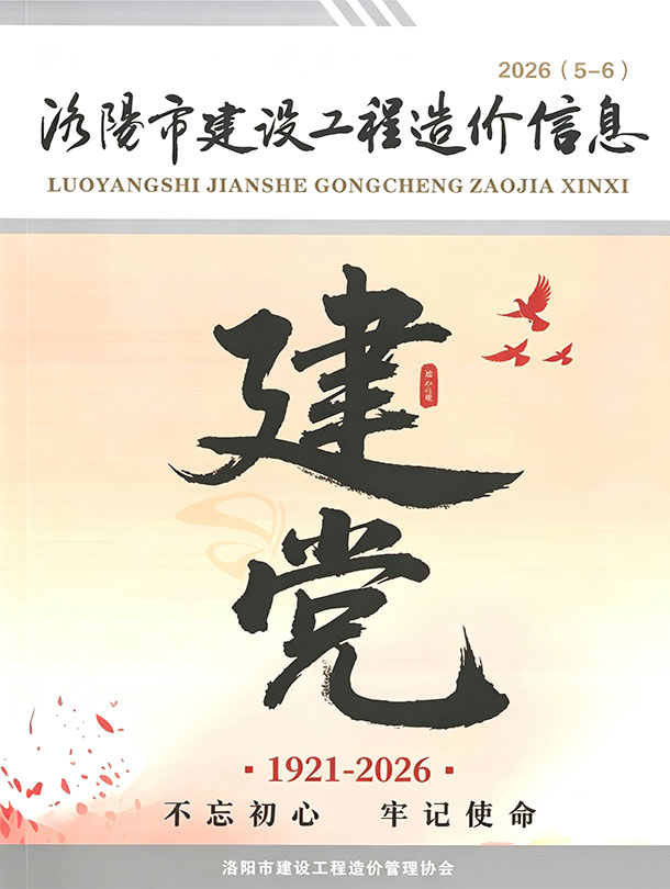 洛阳市2026年5、6月(第3期)信息价
