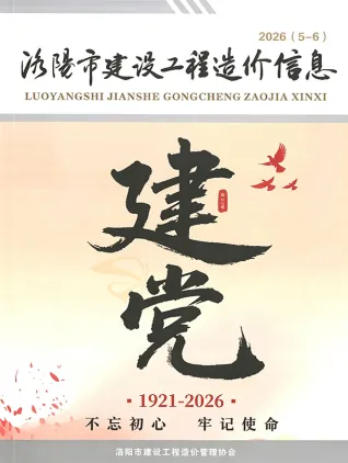 洛阳市造价信息电子版