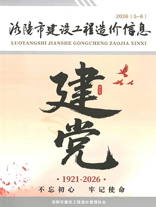 洛阳2026年5、6月(第3期)信息价PDF扫描件
