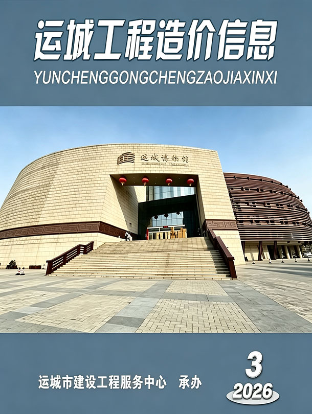运城2026年5、6月(第3期)信息价 2026年5、6月(第3期)运城市信息价