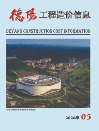 2026年德阳造价信息 德阳市2026年5月电子版造价信息