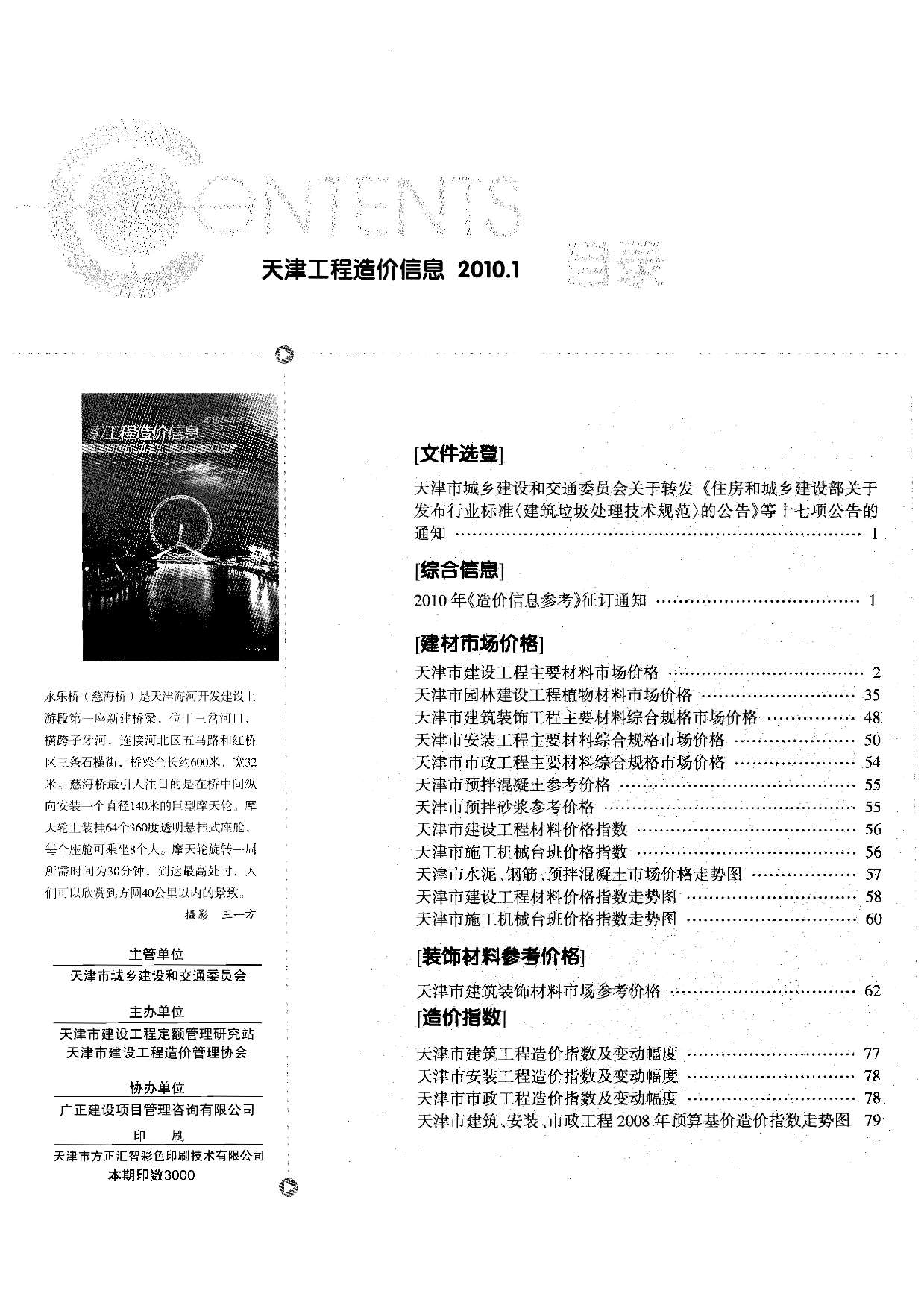 天津市2010年1月信息价pdf扫描件