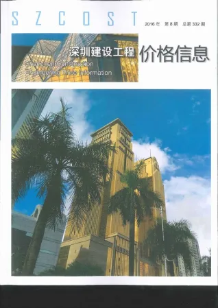 深圳市2016年8月造价信息PDF期刊