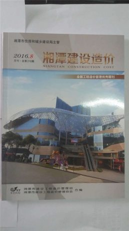 湘潭2016年8月造价信息