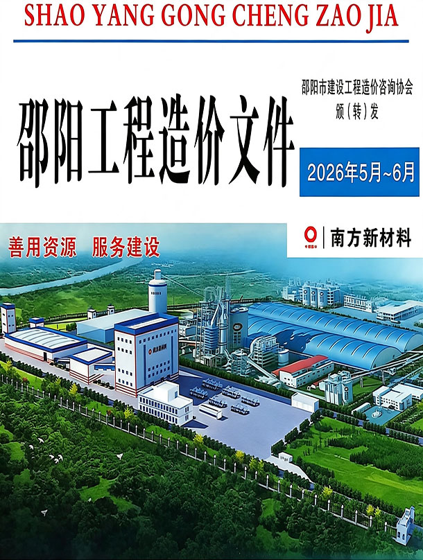 2026年5、6月(第3期)邵阳信息价