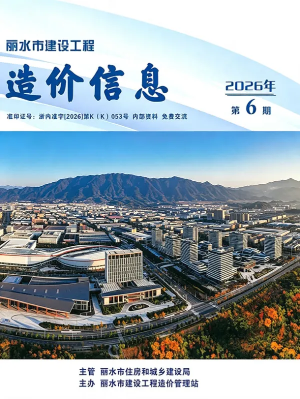 丽水市2026年6月信息价PDF扫描件