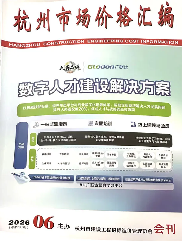 2026年6月建材市场造价信息PDF期刊