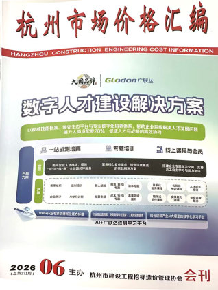 杭州2026年6月市场价期刊封面