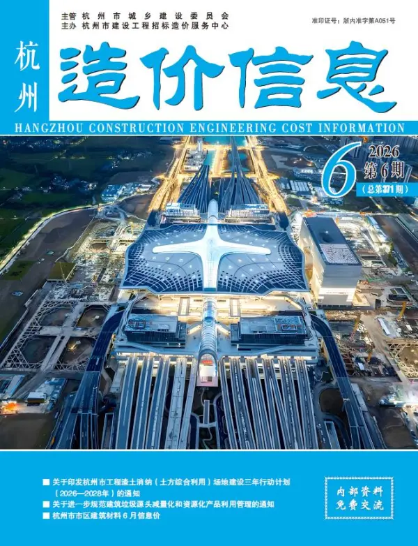 杭州市2026年6月信息价PDF扫描件