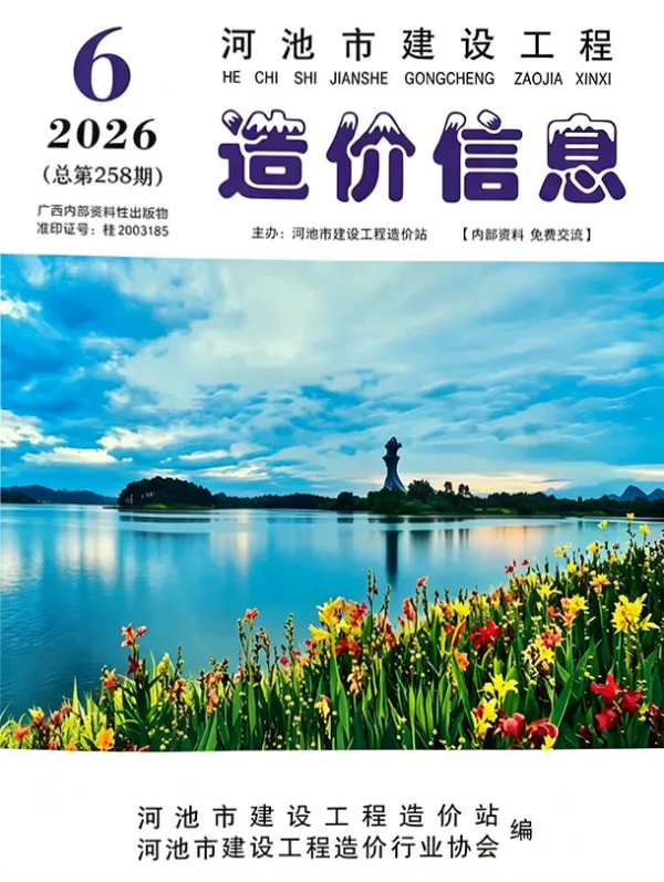 河池市2026年6月信息价PDF扫描件