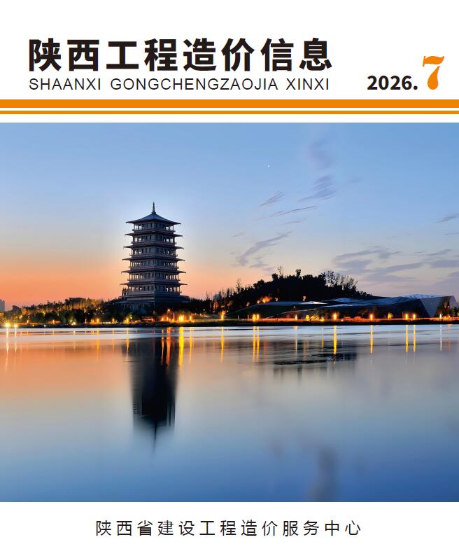 2026年7月陕西信息价