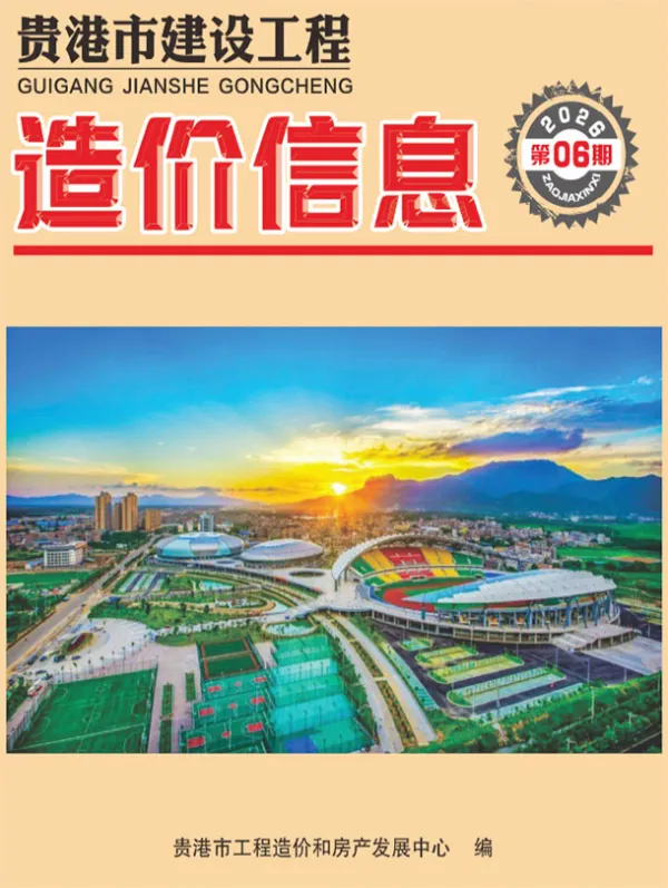 贵港市2026年6月信息价PDF扫描件