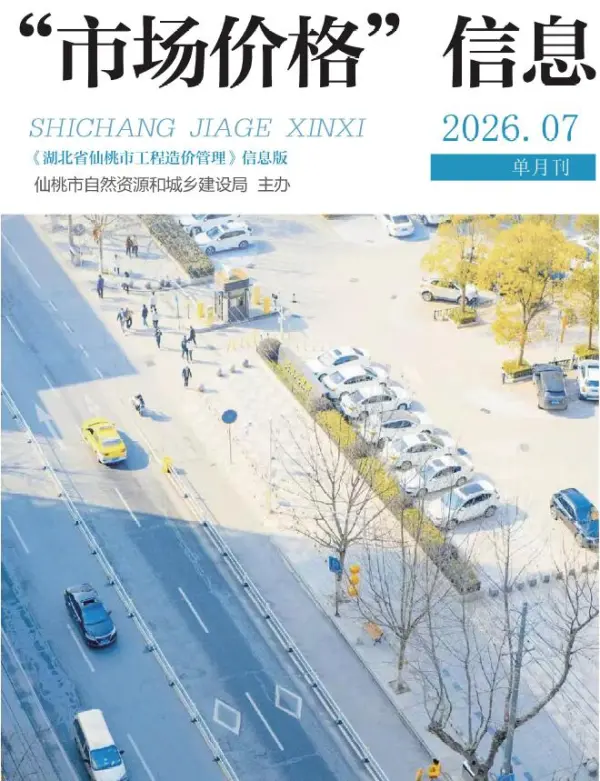 仙桃市2026年7月信息价PDF扫描件