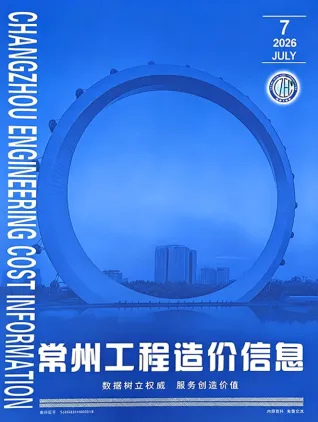 常州2026年7月造价信息 2026年7月常州造价信息电子版