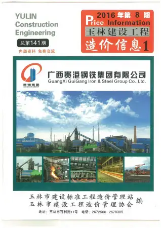 玉林市2016年8月造价信息PDF期刊