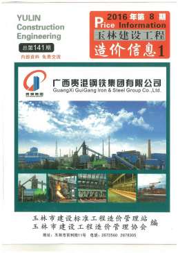玉林2016年8月造价信息
