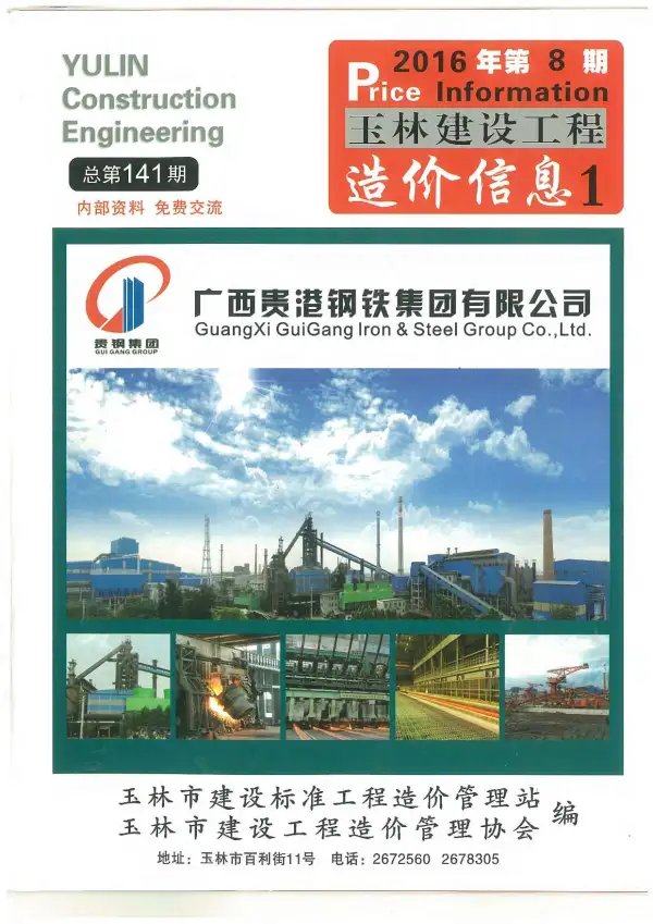 玉林市2016年8月信息价PDF扫描件