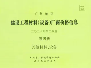 广州市造价信息电子版