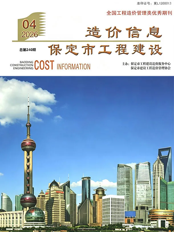 保定市2026年4月造价信息PDF期刊
