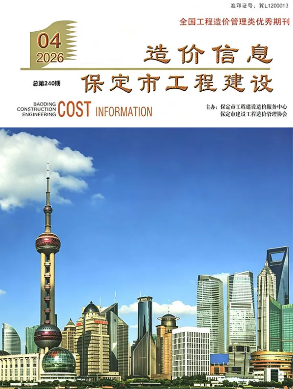 保定市2026年4月信息价PDF扫描件