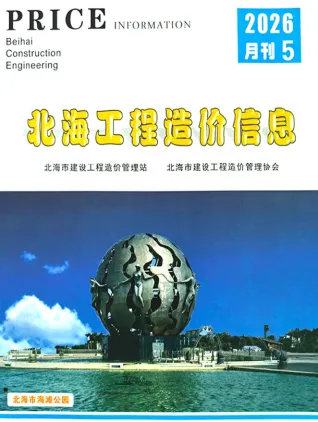 2026年北海造价信息 北海2026年5月电子版造价信息