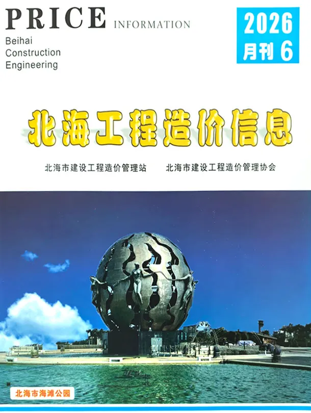 北海市2026年6月造价信息PDF期刊