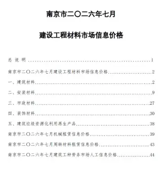2026年南京市造价信息期刊封面