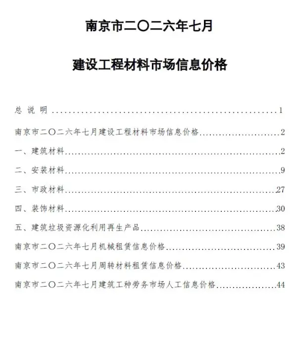 南京市2026年7月信息价PDF扫描件