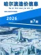 哈尔滨2026年7月造价信息