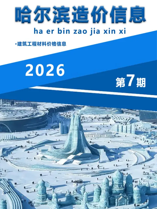 哈尔滨市2026年7月信息价PDF扫描件