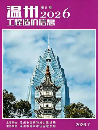 温州2026年7月造价信息
