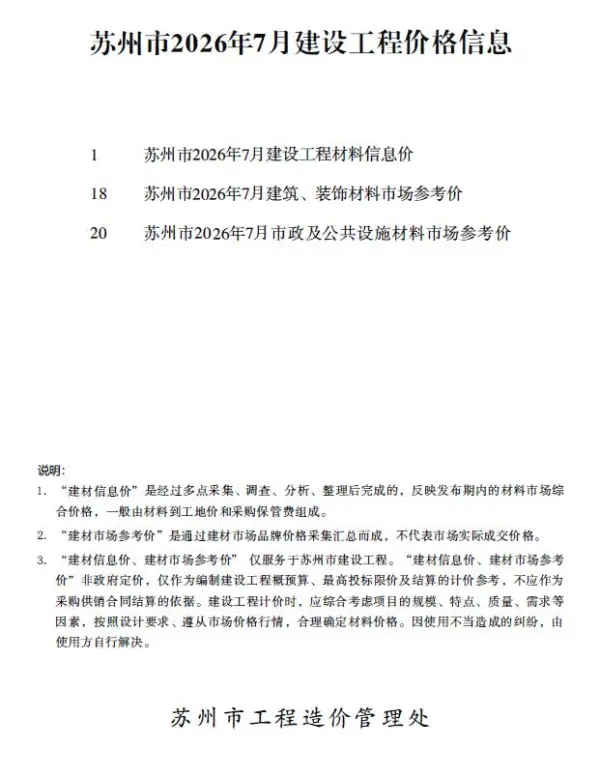 苏州市2026年7月信息价PDF扫描件