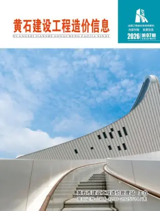 黄石2026年7月造价信息 2026年7月黄石造价信息