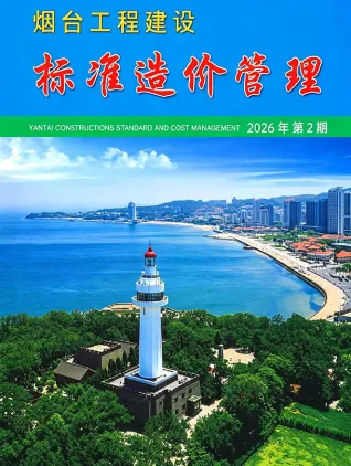 2026年2季度烟台市造价信息期刊封面