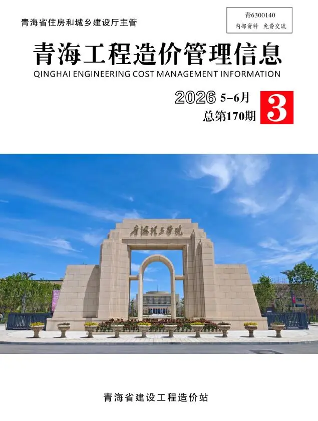 青海省2026年5、6月第3期造价信息PDF期刊