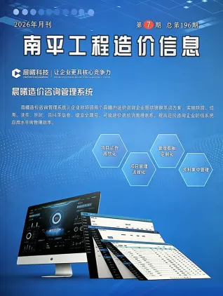 南平2026年7月造价信息