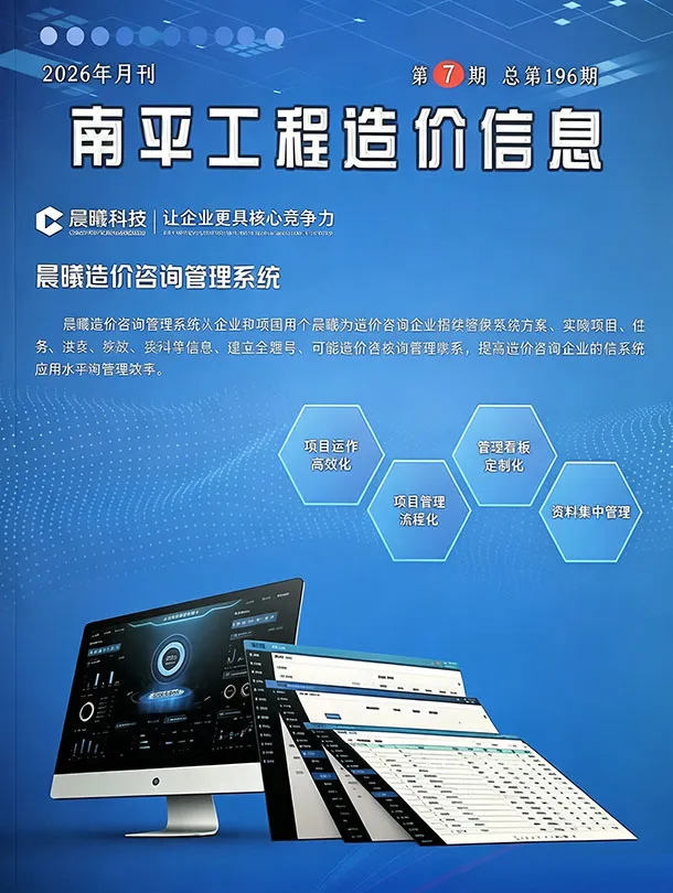 南平市2026年7月造价信息PDF期刊
