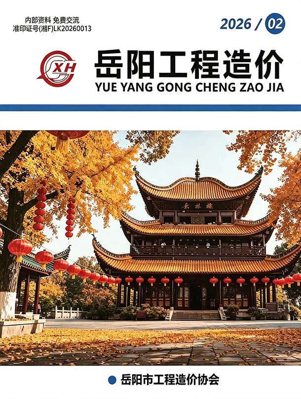 岳阳市2026年3、4月第2期造价信息PDF期刊