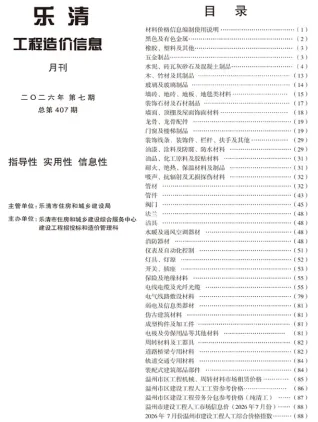 2026年7月乐清造价信息