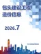 2026年7月包头市造价信息电子版