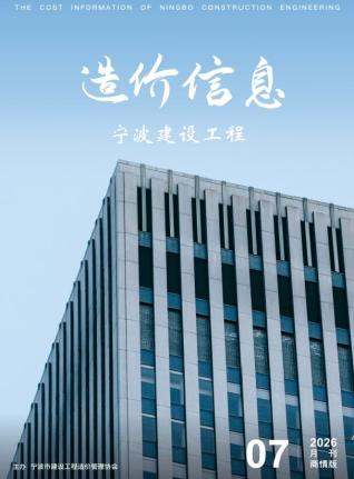 宁波2026年7月建材商情期刊封面