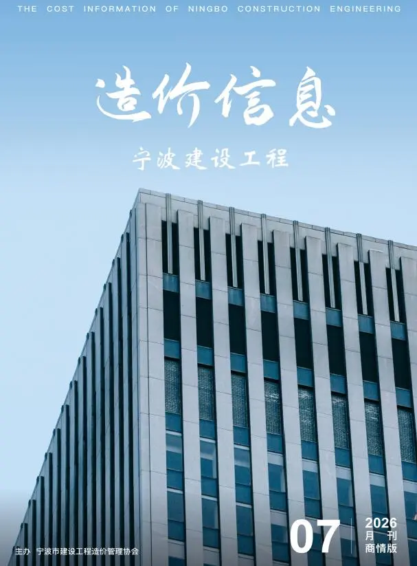 2026年7月建材商情造价信息PDF期刊