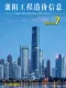 襄阳市2026年7月造价信息