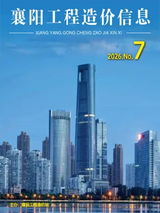 2026年7月襄阳造价信息 襄阳市2026年7月造价信息