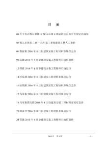 鄂尔多斯2016年8期造价信息电子版