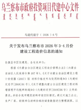 乌兰察布2026年3、4月第2期造价信息
