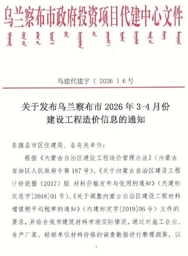 乌兰察布市2026年3、4月第2期造价信息PDF期刊