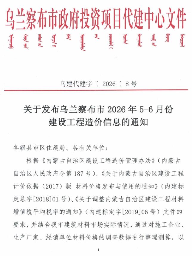 2026年乌兰察布市信息价