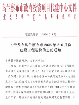 乌兰察布2026年5、6月第3期造价信息封面