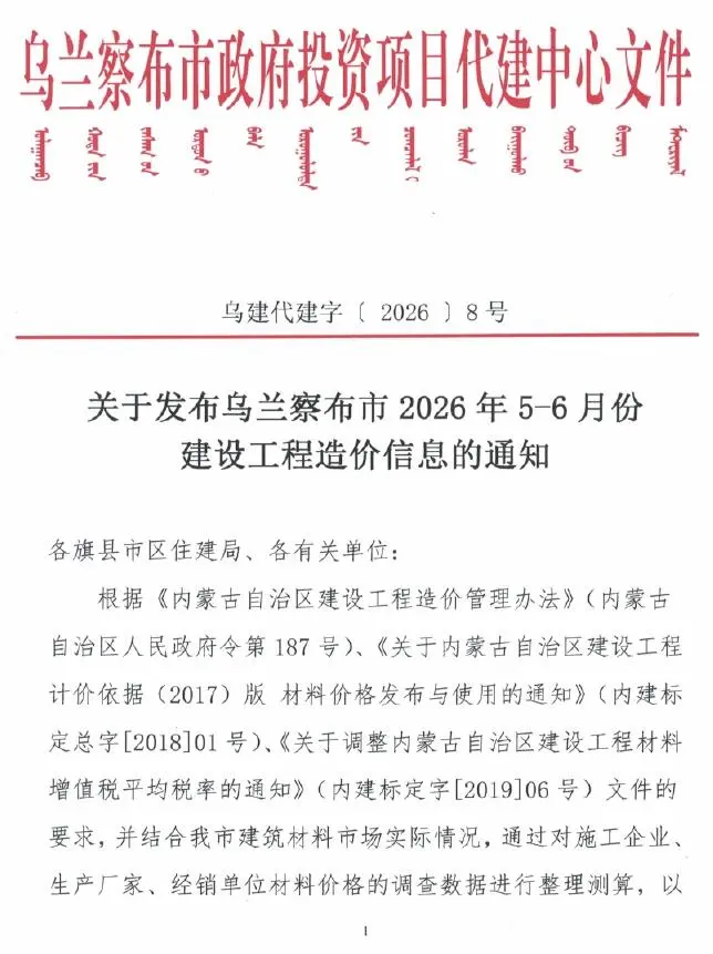 乌兰察布市2026年5、6月第3期造价信息PDF期刊